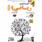 DVDآموزشی ریاضی نهم لوح دانش