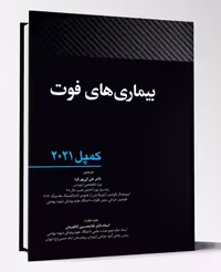 کتاب بیماری های فوت کمپل ارتوپدی