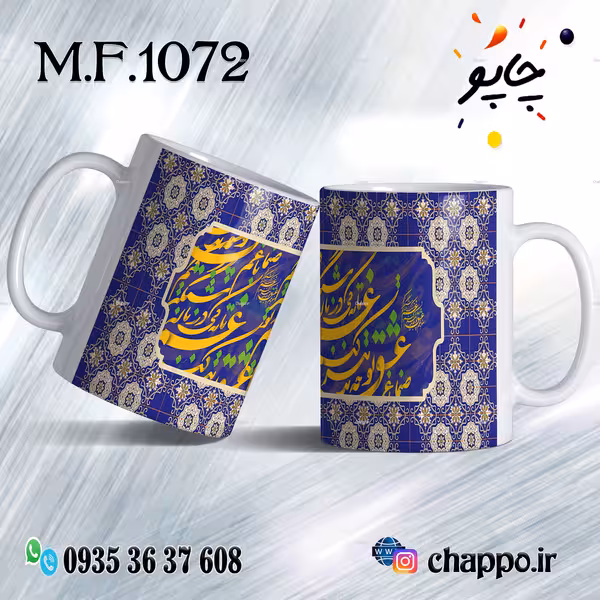 ماگ فانتزی کد M_F_1072