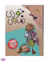 کتاب جودی دمدمی اثر مگان مک دونالد انتشارات افق 5 جلدی