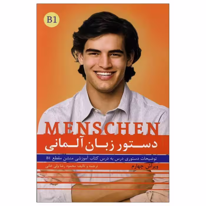کتاب دستور زبان آلمانی Menschen B1