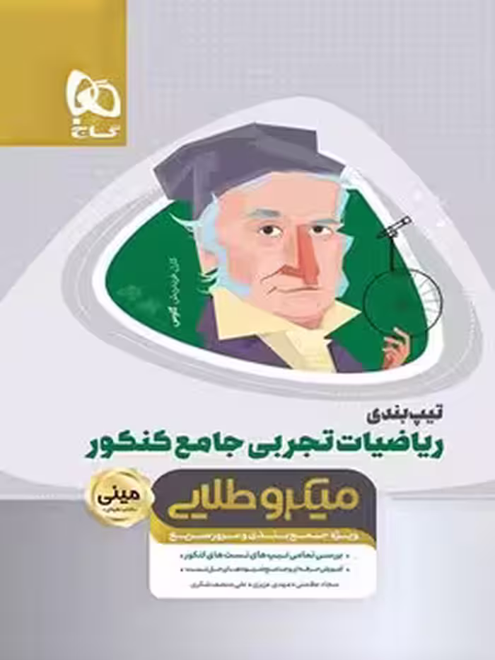 تیپ بندی ریاضیات تجربی مینی میکرو