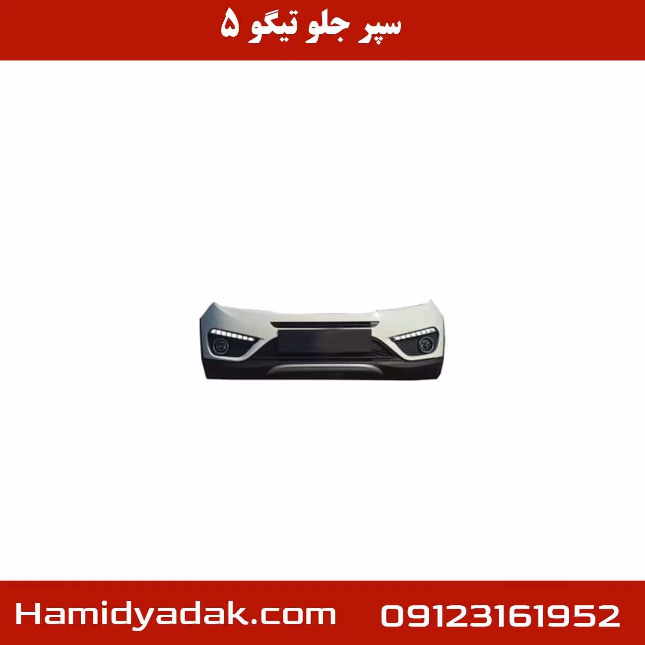 سپر جلو تیگو 5 قدیم
