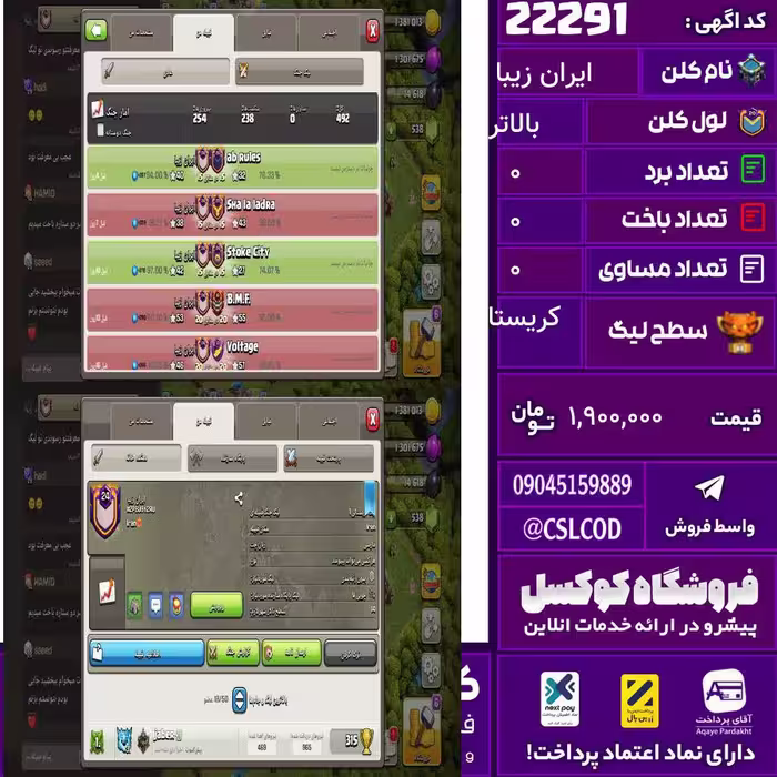 کلن کلش اف کلنز نام ایران زیبا لول بالاتر تعداد برد 254 سطح لیگ کریستال کد 22291