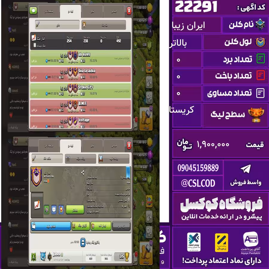کلن کلش اف کلنز نام ایران زیبا لول بالاتر تعداد برد 254 سطح لیگ کریستال کد 22291
