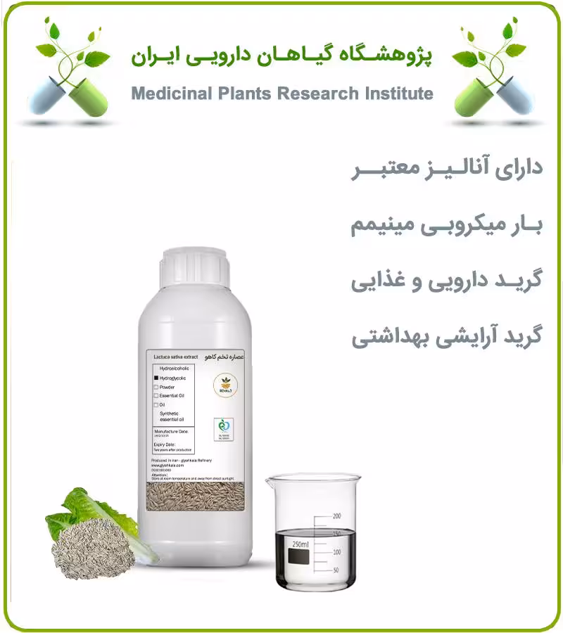 عصاره مایع تخم کاهو آرایشی بهداشتی (بدون رنگ)