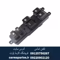 کلید شیشه بالابر جلو چپ چانگان CS35