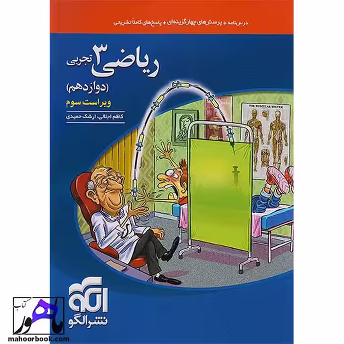ریاضی دوازدهم تجربی الگو