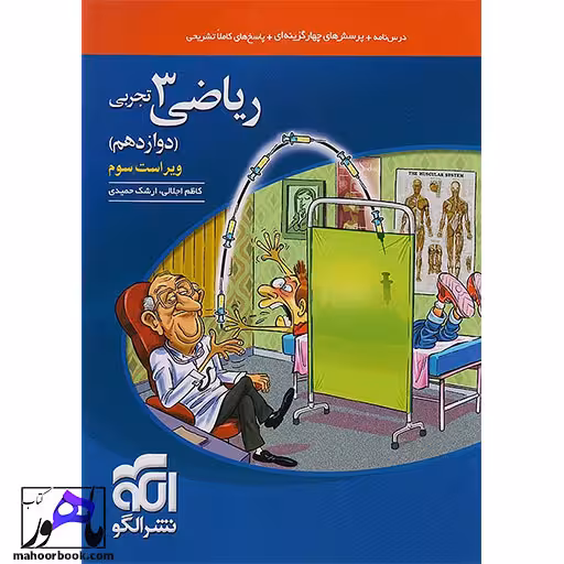ریاضی دوازدهم تجربی الگو