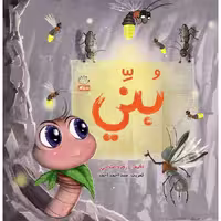 کتاب بنی