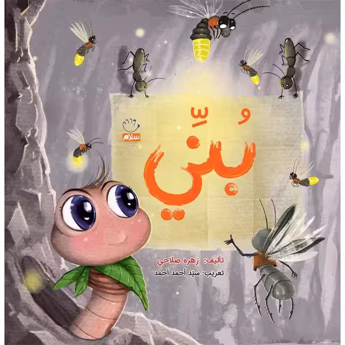 کتاب بنی