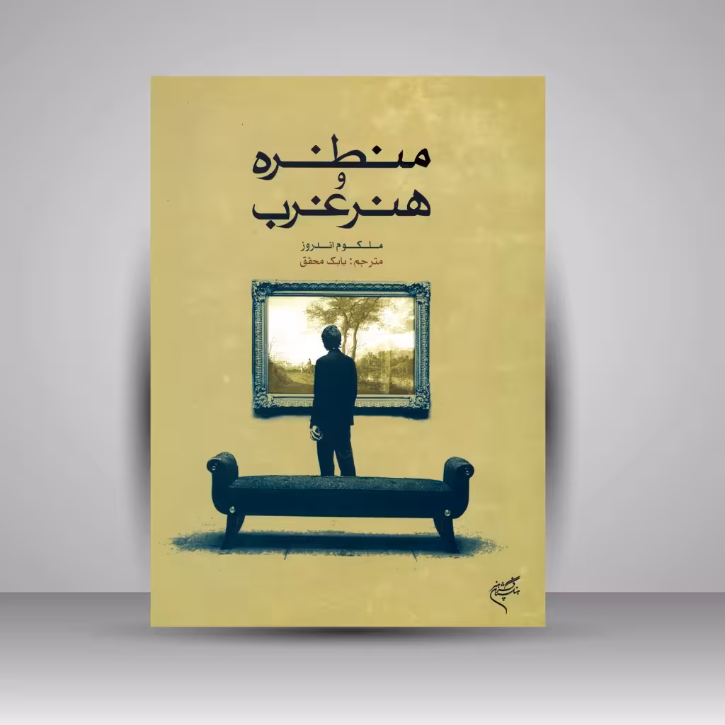 کتاب منظره و هنر غرب