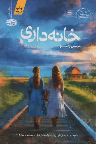 خانه داری