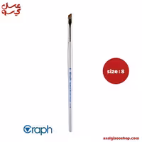 قلم موی سرکج گراف سایز 8 | کد 2475