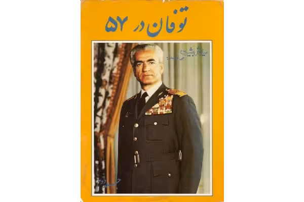کتاب توفان در 57 - کتابخانه مجازی واتیکان