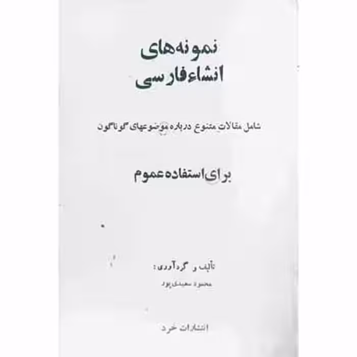 نمونه های انشاء فارسی