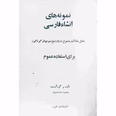 نمونه های انشاء فارسی