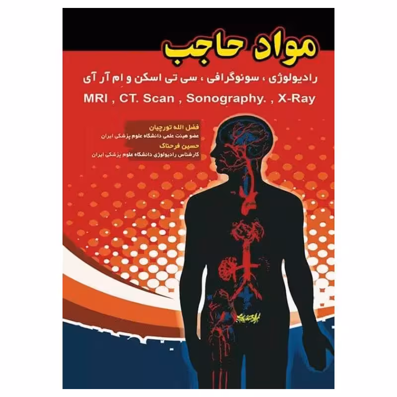 کتاب مواد حاجب فضل الله تورچیان