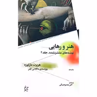 هنر و رهایی