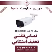 دوربین مداربسته بولت تحت شبکه داهوا مدل Dahua IPC-HFW3449T1-AS-PV