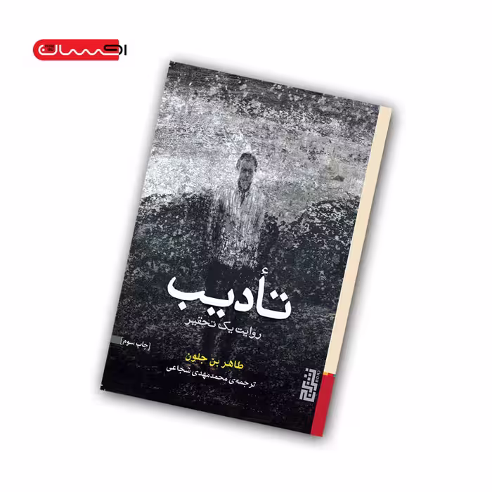 کتاب تأدیب