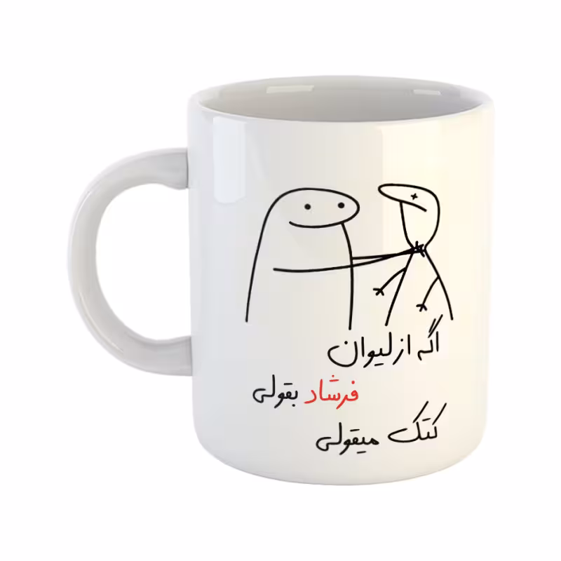 خرید ماگ-لیوان  کتک میقولی  فرشاد