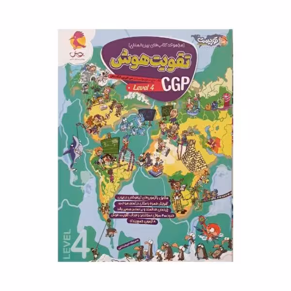 پویش تقویت هوش CGP level 4