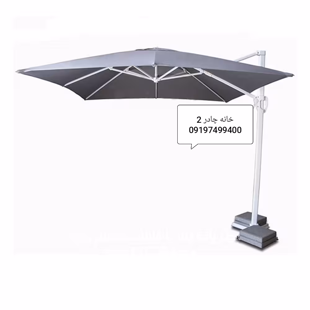 چتر و سایبان پایه کنار