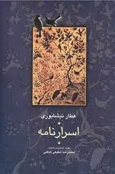 اسرارنامه | مرکز فرهنگی آبی