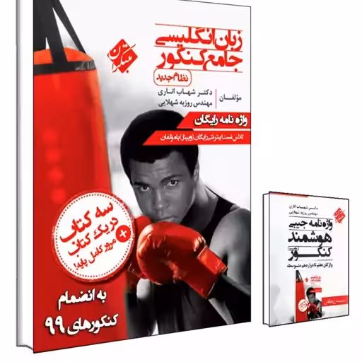 زبان انگلیسی جامع کنکور نظام جدید دکتر اناری مبتکران
