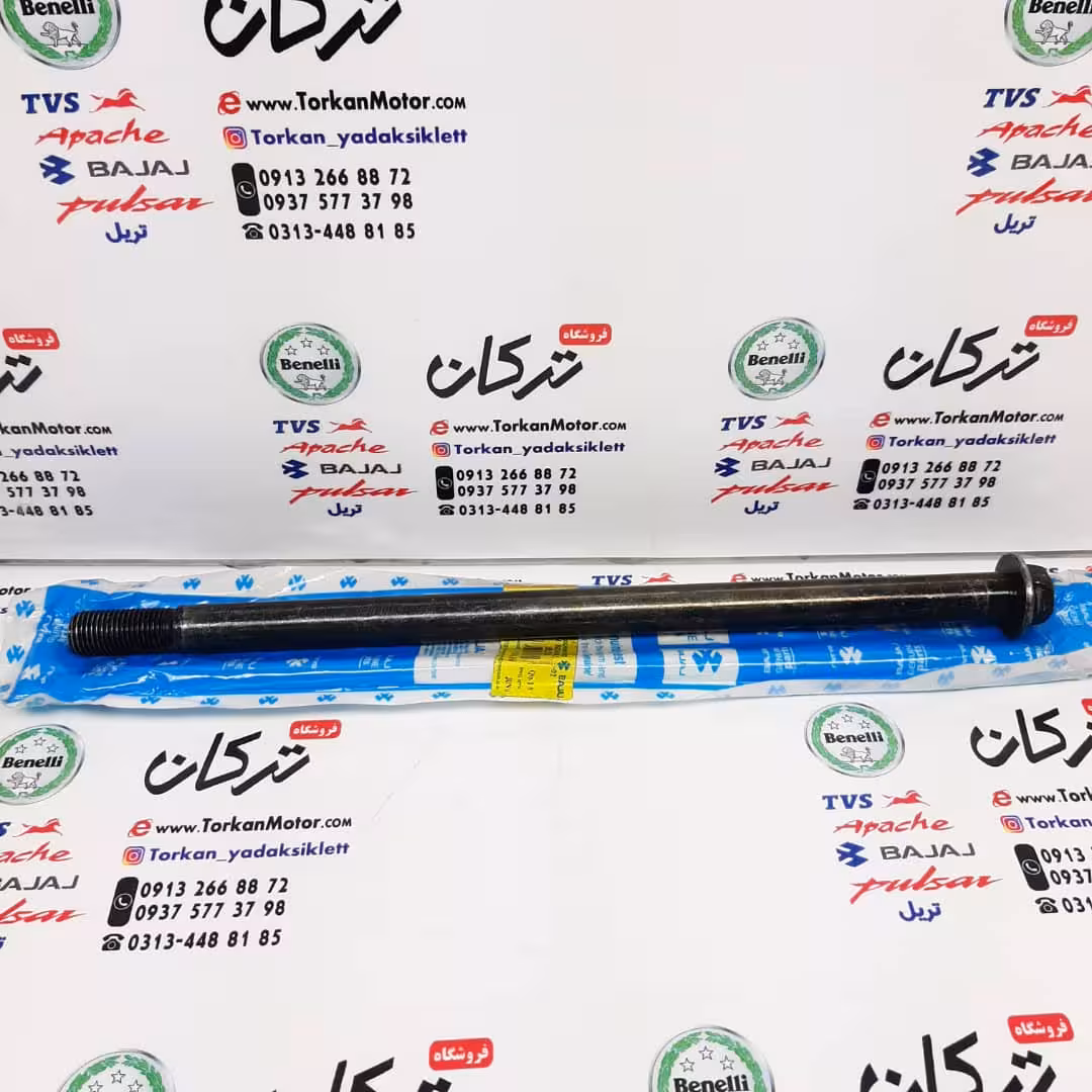 میله چرخ عقب موتور NS 150 ان اس اصلی