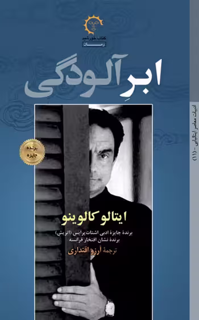 ابر آلودگی