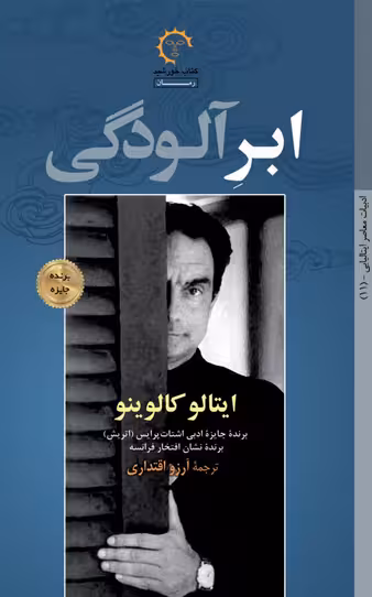 ابر آلودگی