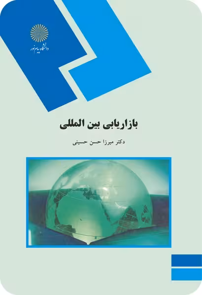 بازاریابی بین المللی