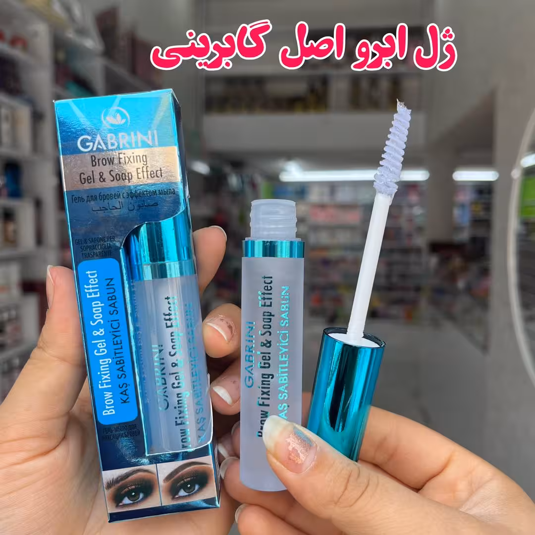 ژل ابرو اصل گابرینی