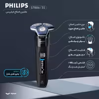 ماشین اصلاح موی صورت فیلیپس مدل s7886/35