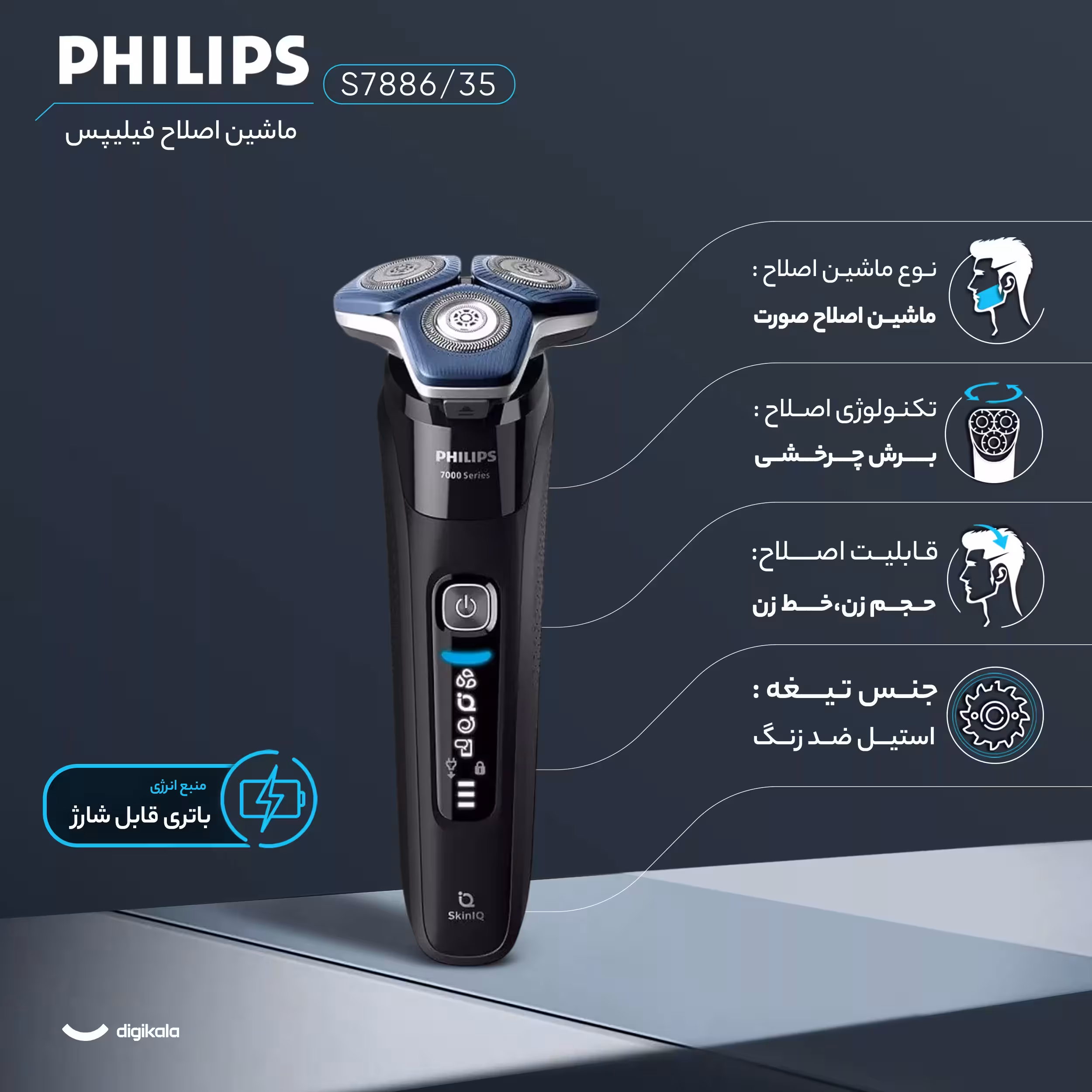 ماشین اصلاح موی صورت فیلیپس مدل s7886/35