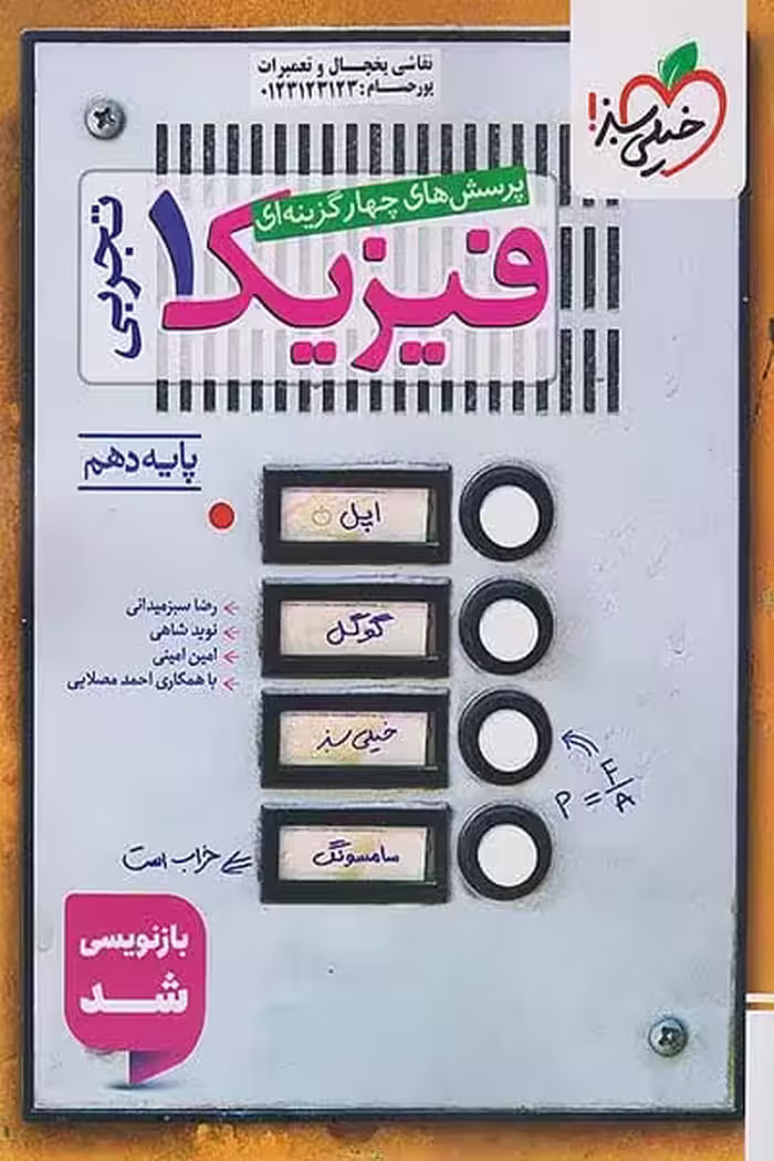 فیزیک دهم تجربی تست خیلی سبز