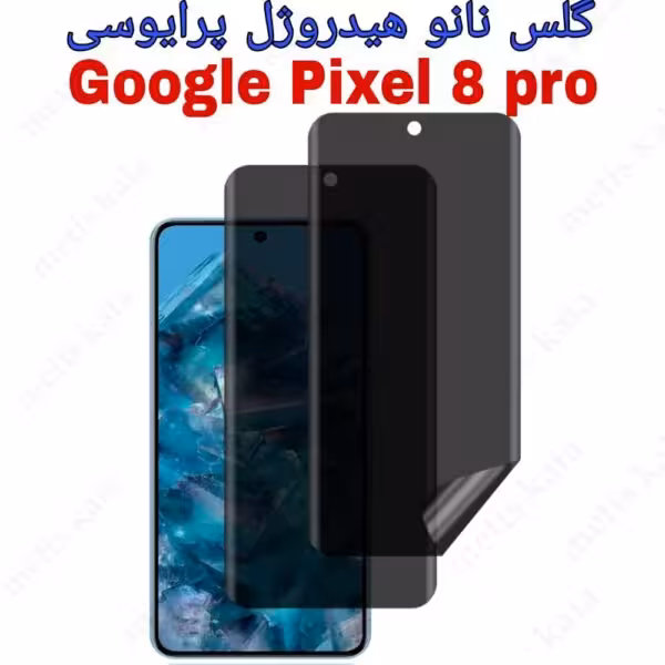 گلس پرایوسی Google pixel8 Pro مدل نانو هیدروژل