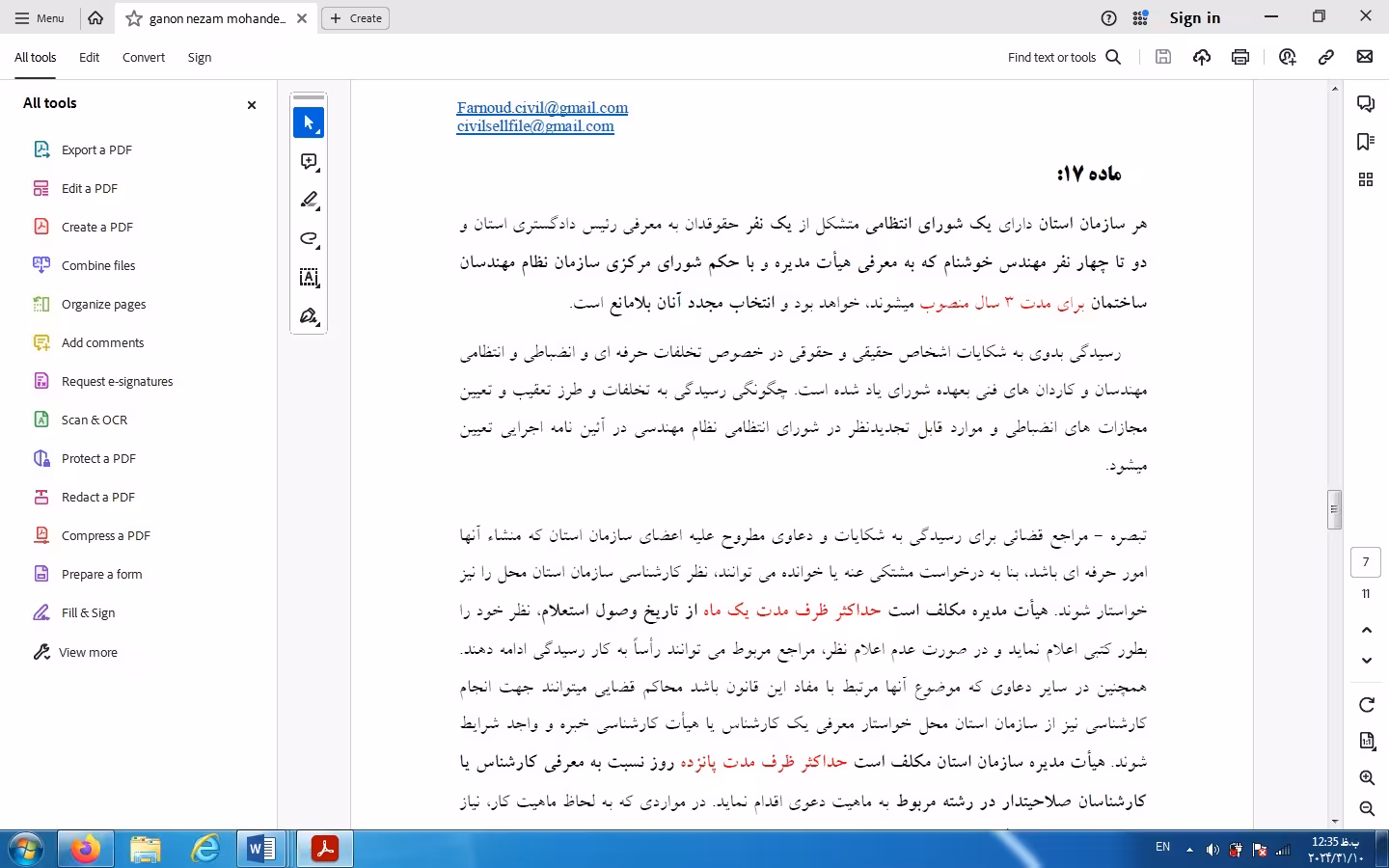 جزوه خلاصه نکات مهم قانون نظام مهندسی ساختمان