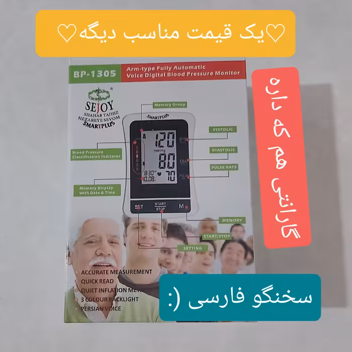 فشارسنج سخنگو اسمارت پلاس