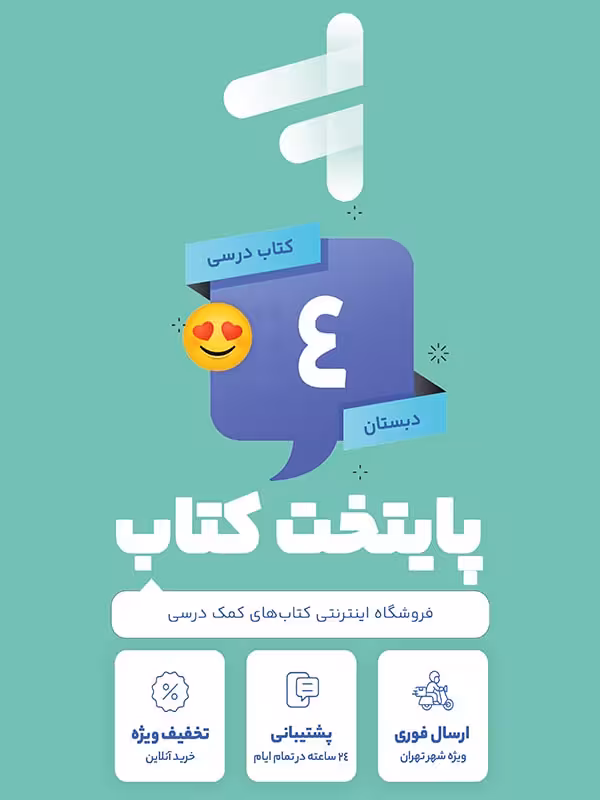 پک کامل کتاب درسی چهارم دبستان