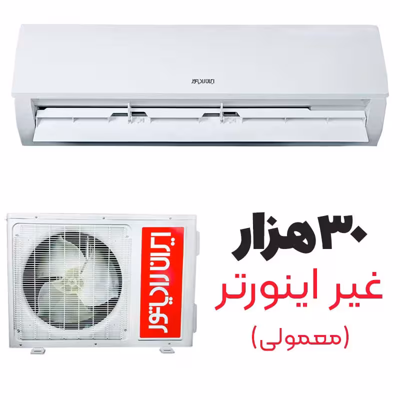 کولر گازی  ایران رادیاتور 30 هزار مدل ICA-30CH