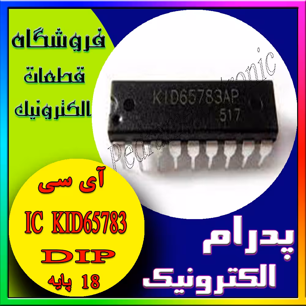 آی سی(پایهKID65783 DIP(18