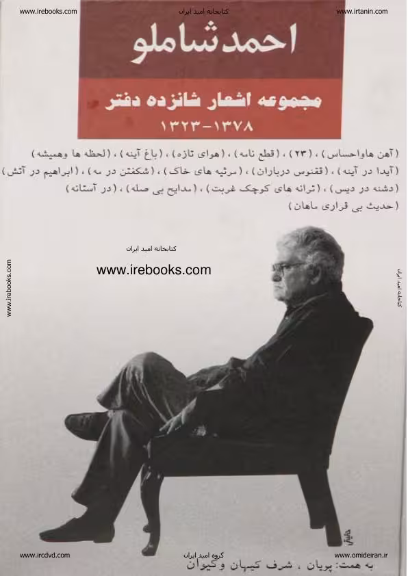 دیوان شاملو