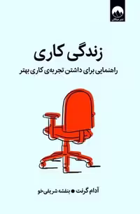 کتاب زندگی کاری نشر چشمه