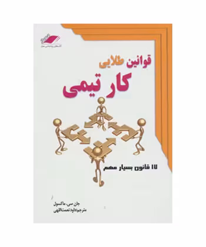کتاب قوانین طلایی کارتیمی