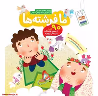 کتاب ما فرشته ها نوشته غلامرضا حیدری ابهری نشر جمال