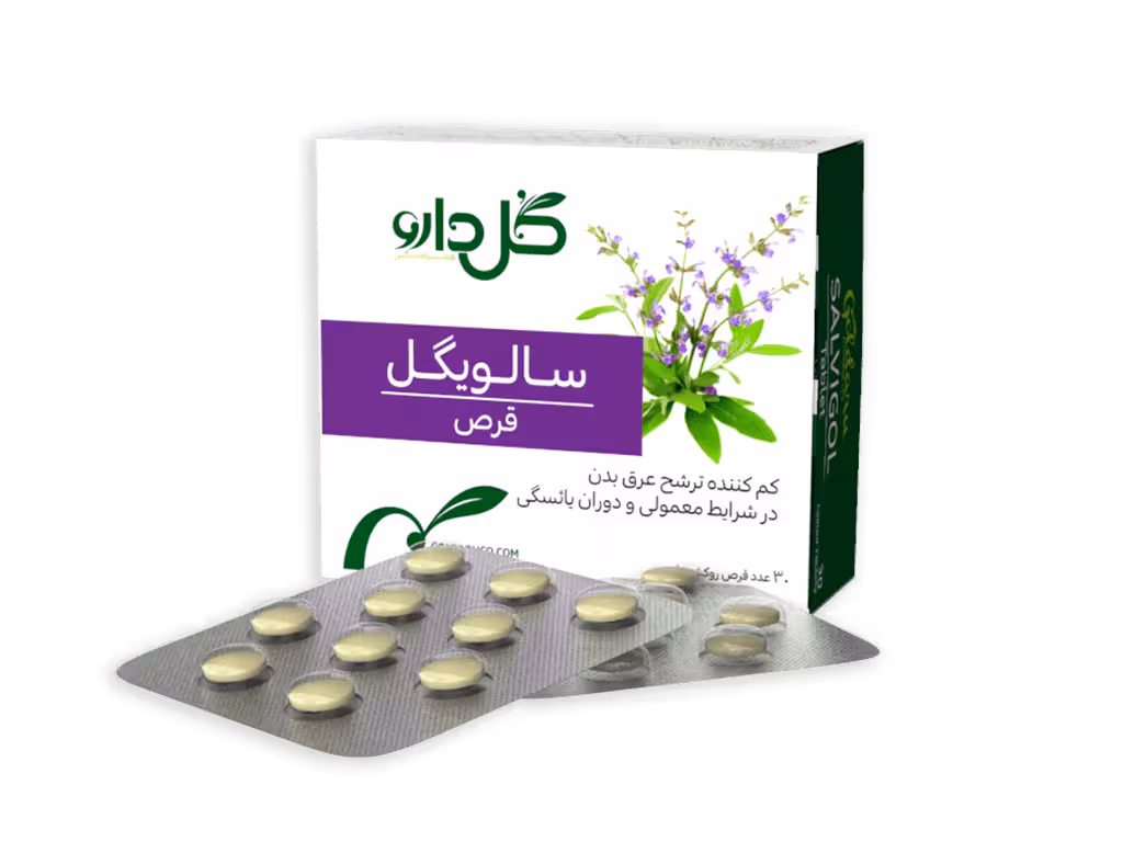 قرص کاهش دهنده عرق سالویگل گل دارو (30 عددی)