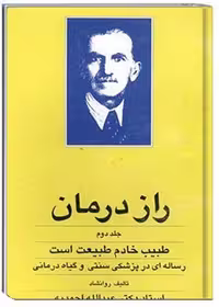 راز درمان جلد دوم